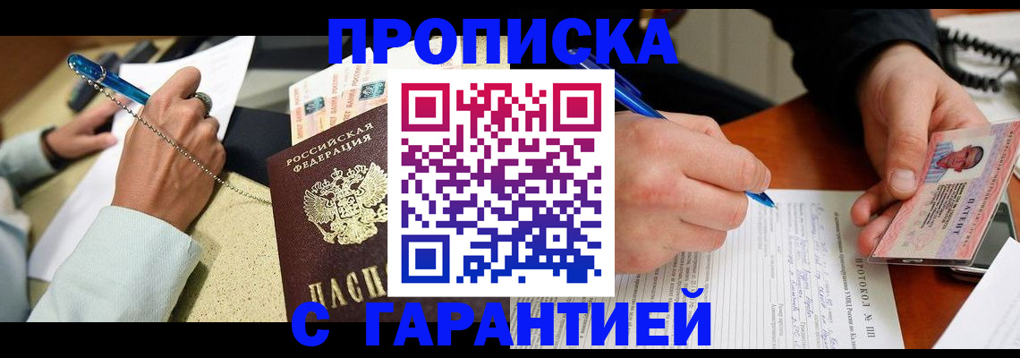 законное оформление прописки в Волчанске