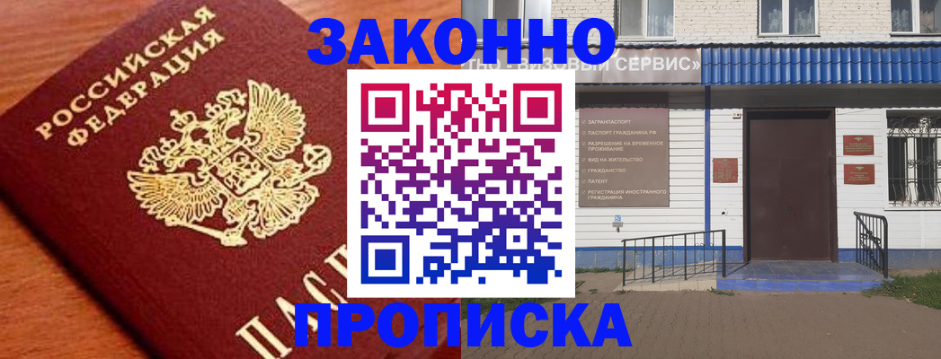 временная регистрация законно в Волчанске